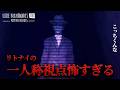 【新ストーリー】ダークシックスの冒険が今始まるッ!【リトルナイトメア2外伝 Altered Echoes 実況 part1】