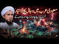 Saudi arabia main Dajjal ka adda tiyar | Mufti Tariq Masood