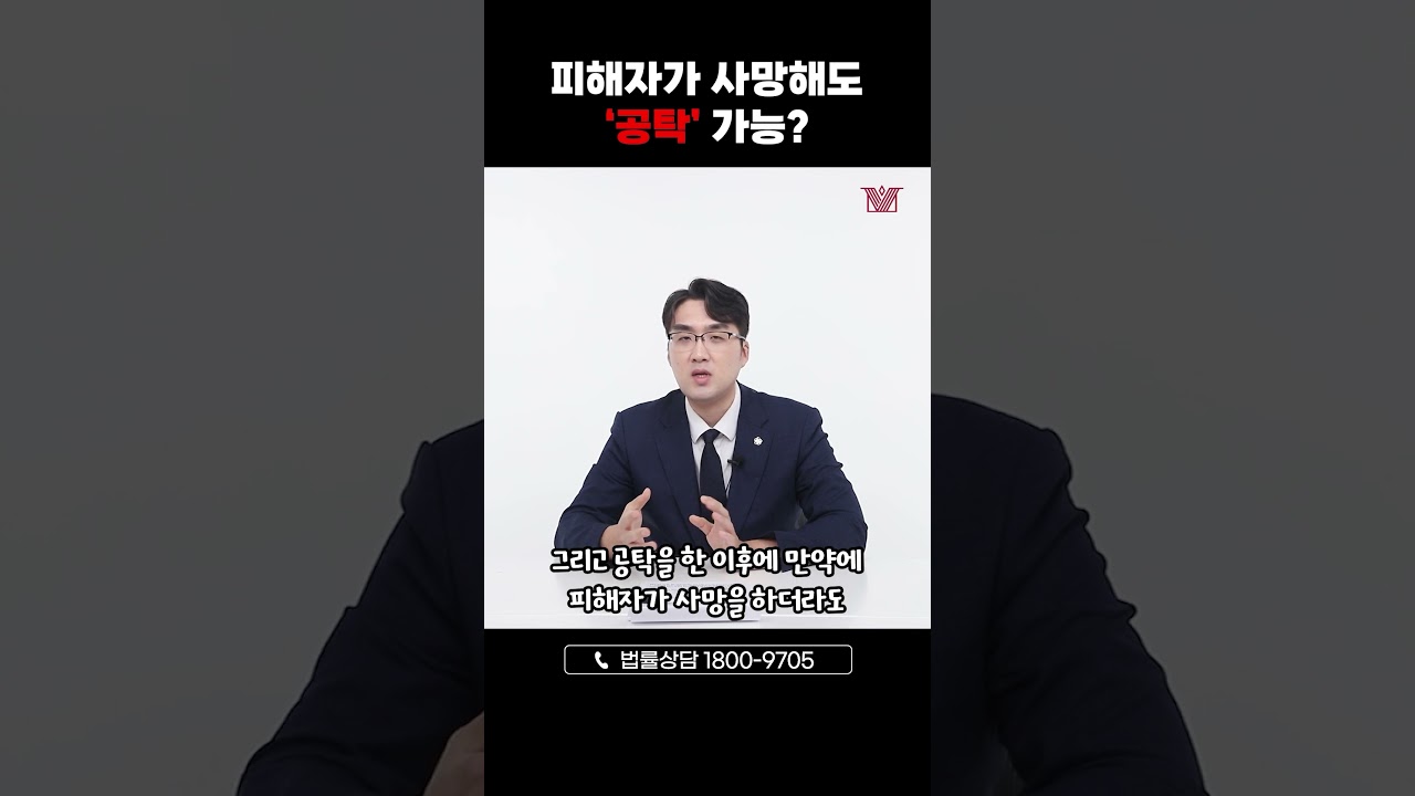 피해자가 사망해도 형사 공탁 가능❓ 공탁 이후에 피해자가 사망했을 경우엔❓