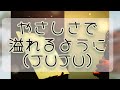 やさしさで溢れるように(JUJU)◥ひとりでサックスを。◤Yasasisa de Ahureru Youni