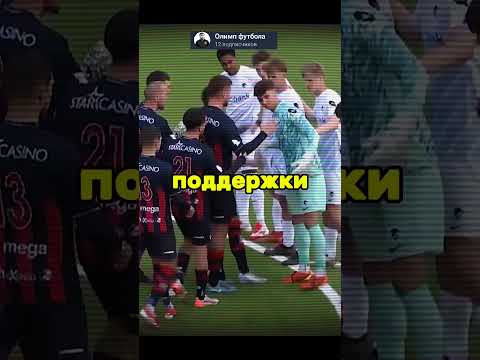 Болельщики и игроки противоположной команды поддержали парня после того как он потерял отца😢 #ютуб