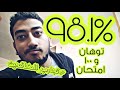 حلت 100 امتحان بعد التوهان تجارب المكافحين ثانوية عامة 2020 