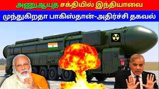 Indias nuclear weapons capability | Pakistan | China | தமிழ் | kannan info tamil | KIT