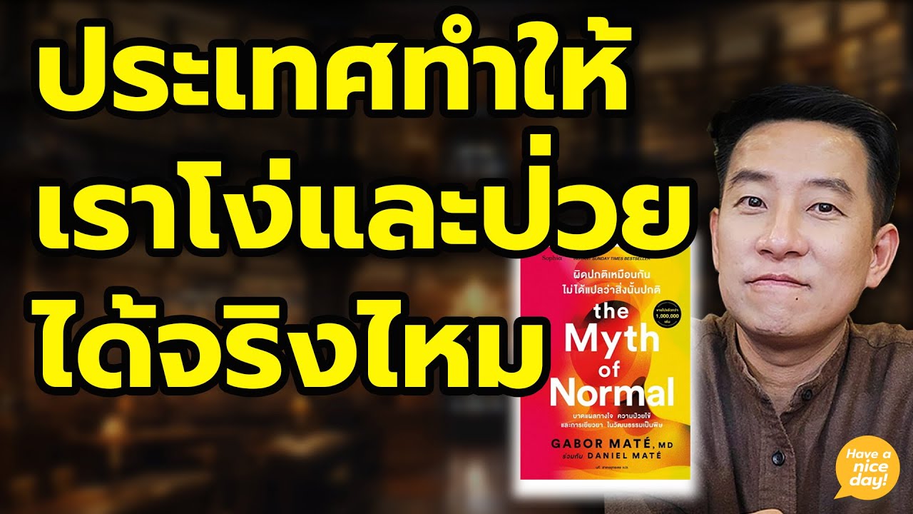 สภาพแวดล้อมมีผลต่อสุขภาพ ความฉลาด อารมณ์ของเรา / HND! นิ้วกลม