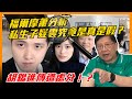 (中字)胡錫進傳遭處分！？福爾摩蕭分析私生子疑雲究竟是真是假？〈蕭若元：蕭氏新聞台〉2021-02-01