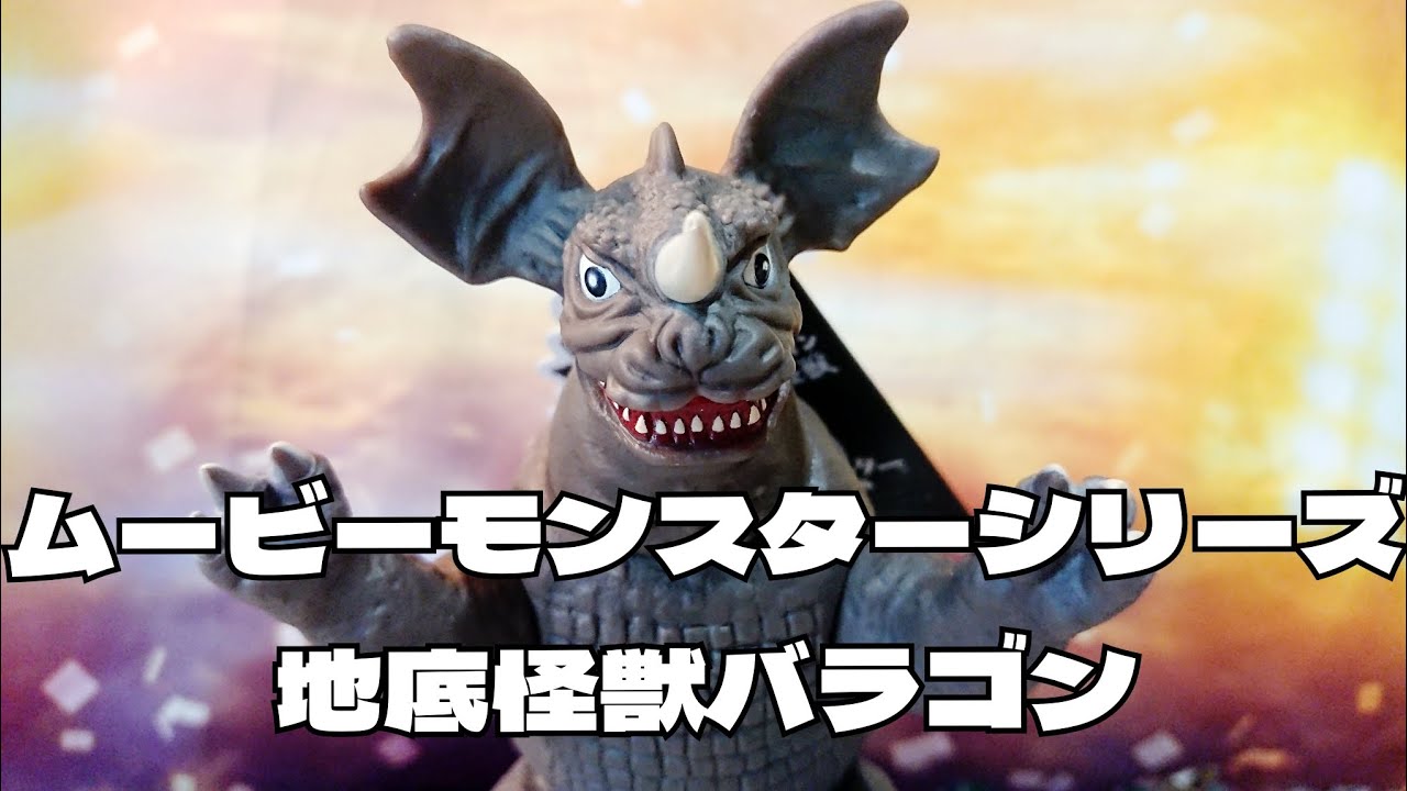 バラゴン　ベアモデル ベアモデル(BEARMODEL)|フィギュア|【ハードオフ公式通販】オフモール