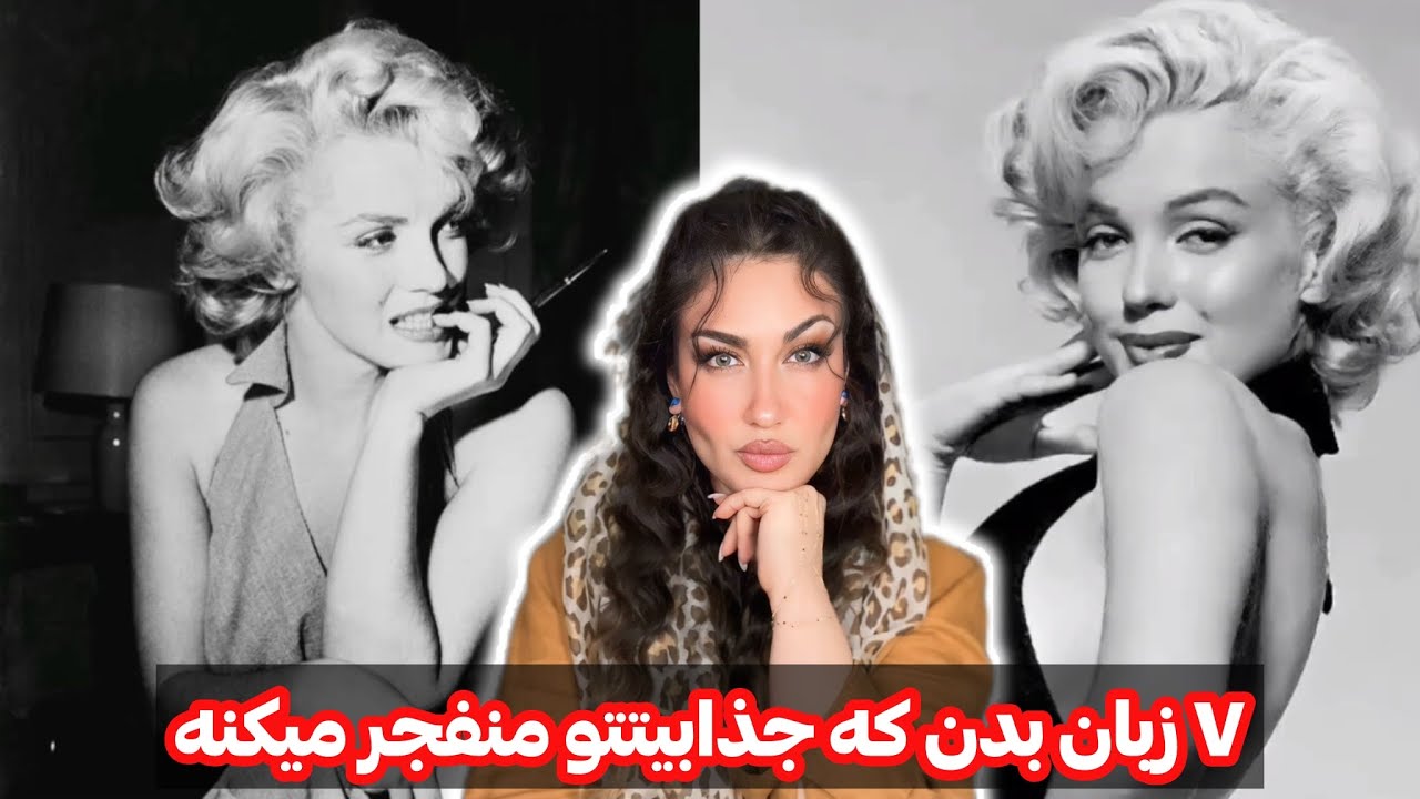 7 زبان بدن که انجام میدی و جذابیتتو از بین میبره❌