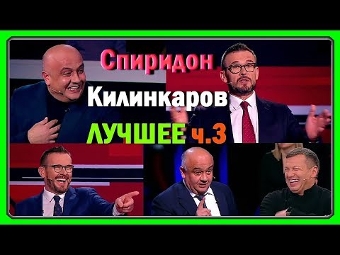 Video: Ukrainske politikern Spiridon Pavlovich Kilinkarov