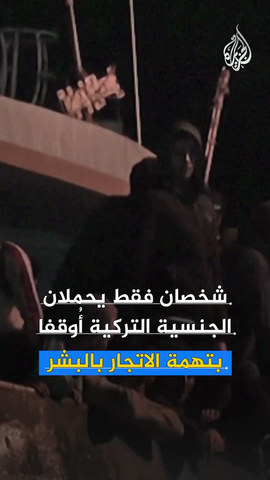 هل يتعمد خفر السواحل اليوناني إغراق المهاجرين؟