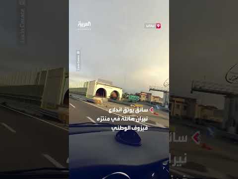 حريق هائل يشتعل في منتزه بإيطاليا