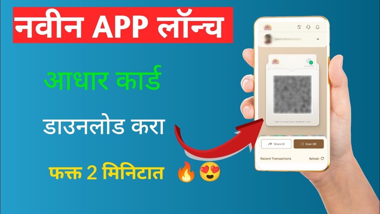🔥 How to Download e-Aadhaar Card Online | नवीन Aadhaar App Launch 2025 ...