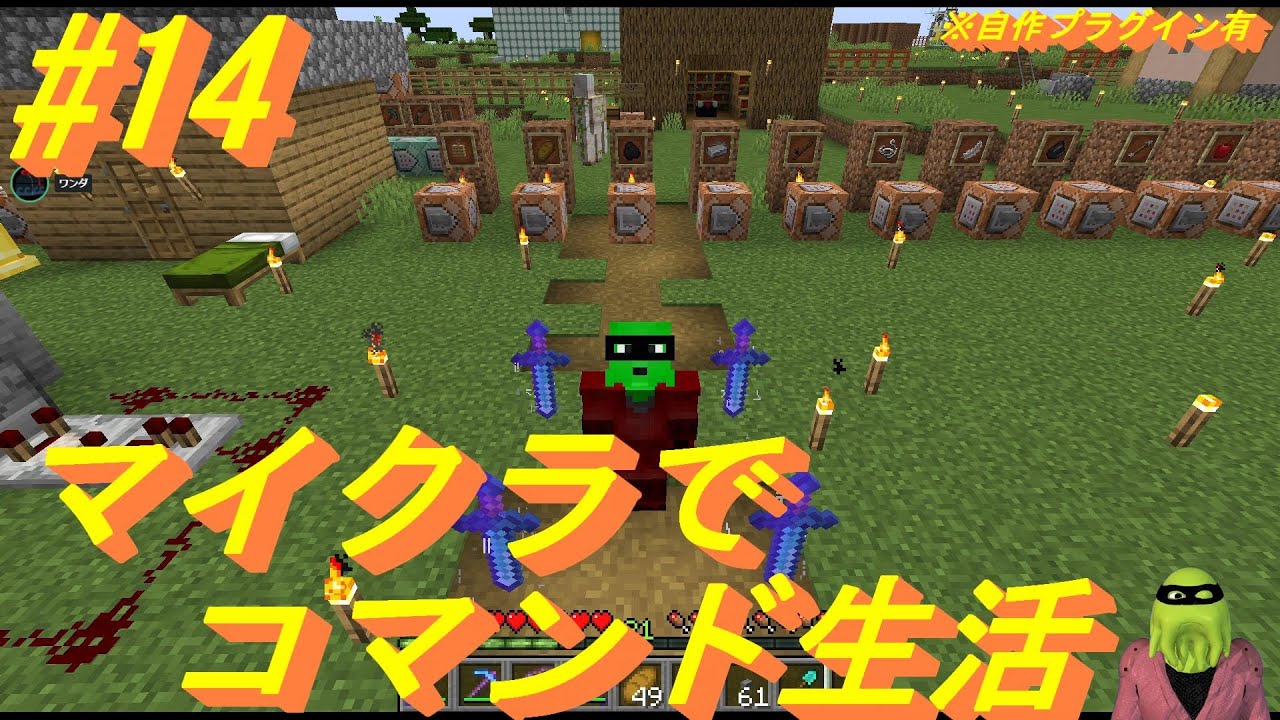 14 マイクラ コマンド生活 Youtube 14 マイクラ コマンド生活 Youtube
