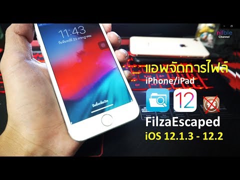 วิธีติดตั้งแอพ Filza ios 12.1.3 -12.2 จัดการไฟล์ iPhone/iPad (ไม่ต้องใช้คอม) (ไม่ต้องเจลเบรค)