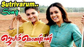 Jayam Kondaan | Jayam Kondaan Songs | Sutrivarum Boomi Video song | Bhavana | Sadhana Sargam songs