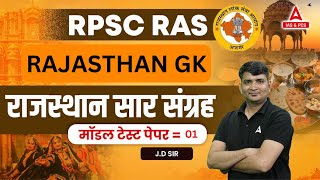 Rajasthan GK For RAS 2023 | RPSC RAS GK GS | RAS 2023 Pre Exam | By JD Sir screenshot 4