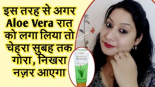 रातों रात गोरी, निखरी त्वचा पाएं इस आसान तरीके से || Night Skin Care for Fairness || 100% Results