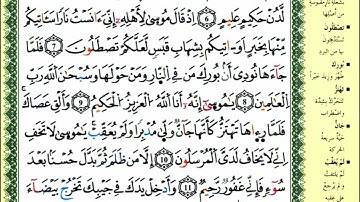 13-01: الصفحة 377 :سورة النمل من الآية