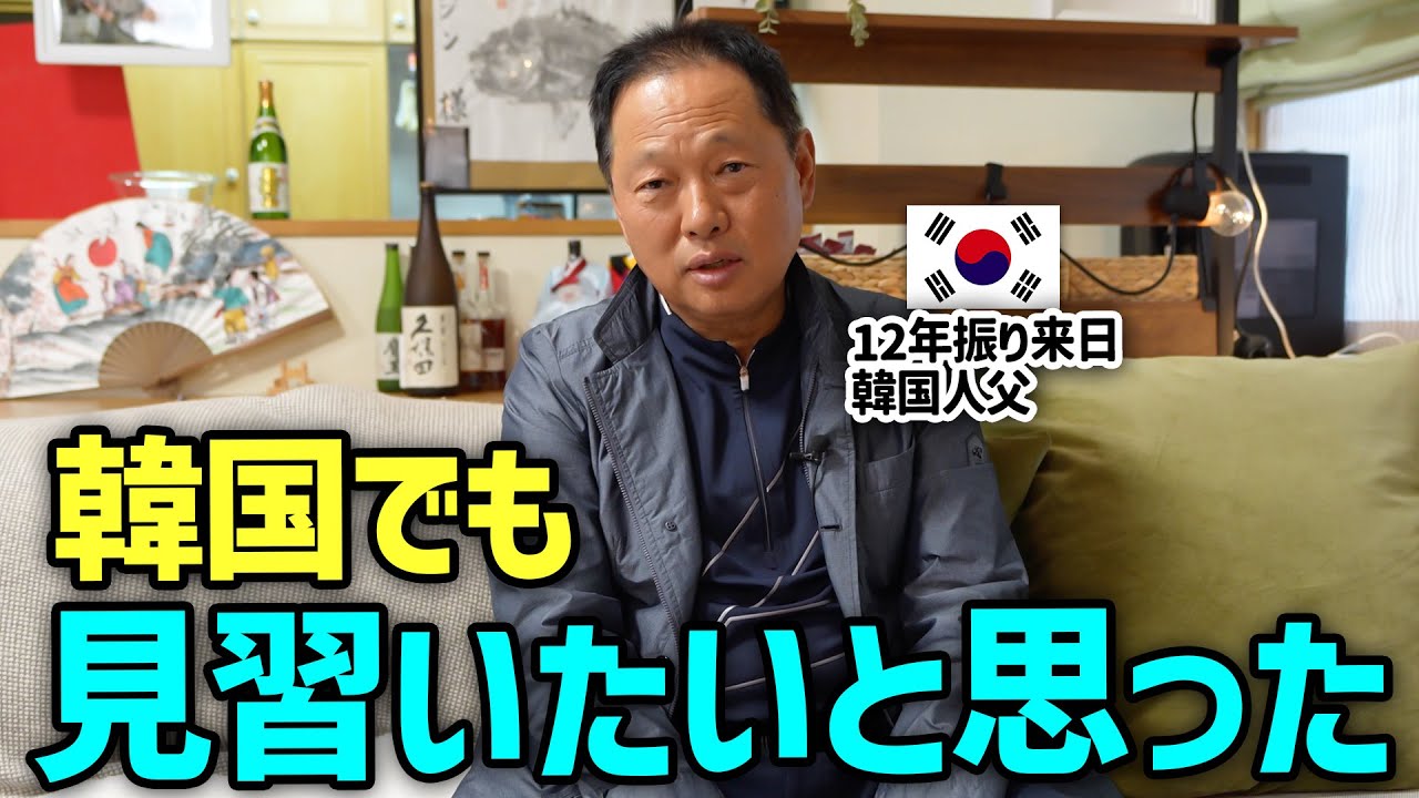 韓国人お父さんが日本なら当たり前な行動に感動しました