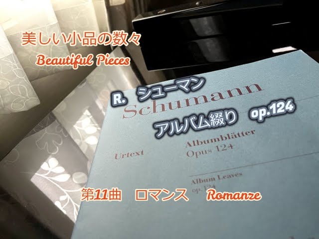 貴重❗レーヌ・ジャノーリ シューマン R.シューマン アルバム綴り op.124-11 ロマンス Albumblätter