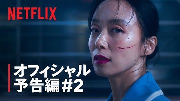 『キル・ボクスン』予告編2 - Netflix