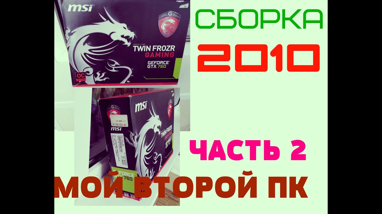 МОЙ ВТОРОЙ ПК! ОБЗОР КОМПЬЮТЕРА 2019!