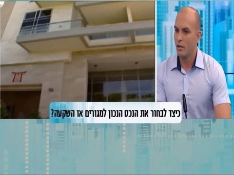 וִידֵאוֹ: כיצד לקבל צו על דירה