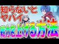 【幻塔】知らないとヤバイ！戦力の上げ方まとめ！【Tower of Fantasy】