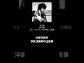 (洋楽)70年代(前半) 音楽界の出来事(死去・ヒット曲・ジミヘン・ヴァージンレコード・結婚) #shorts