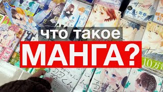 Что такое манга? 📚 Для кого? Каких жанров?