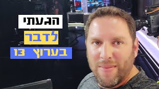 הגעתי לספר על מיזם קהילת הטיולים והקמפינג של ישראל בתוכנית הבוקר בערוץ 13