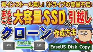 【SSD換装】Windowsを再インストールせず丸ごと引っ越す「クローン」のやり方