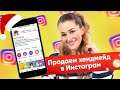 Продаем хендмейд в Instagram | Разбор хендмейд магазинов