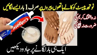 How I Keep My Hand & Feet Soft,Smooth, Fair & Wrinkle Free Just Home Remedies Skin Care Routine screenshot 1