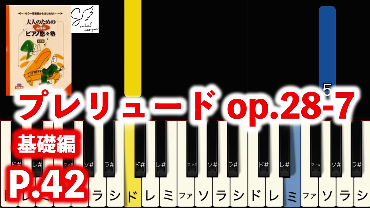 Prelude Op.28-7 / Japanese Textbook (Piano Leisure School for