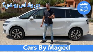 دي ولا اس يو في  | Citroen C4 Grand SpaceTourer سيتروين