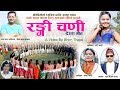 New nepali deuda song 20192075 rangi chani   surya birahi saud  maya pandey ftbhim  pari