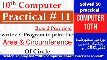 find area and circumference of circle | c program |computer class 10 syllabus 2022-23
