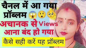 Views down problem? Views down problem on  YouTube 🥺😱views अचानक काम क्यों हो रहे हैं