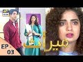 Watch Meraas Episode 3 - 21st December 2017 - ARY Digital Drama Online In Hd