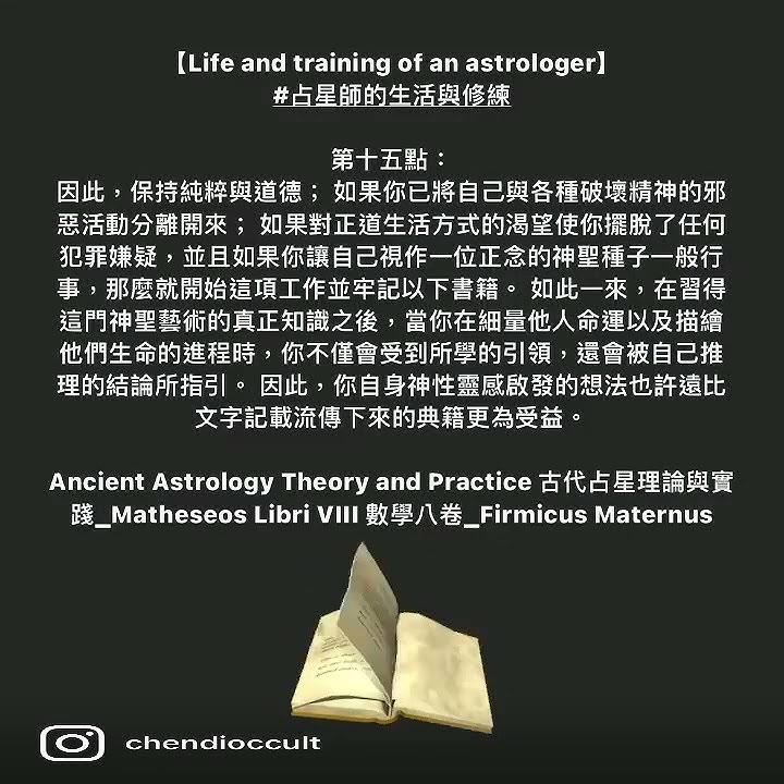 【占星師的生活與修練】第十五點 #占星師的生活與修練