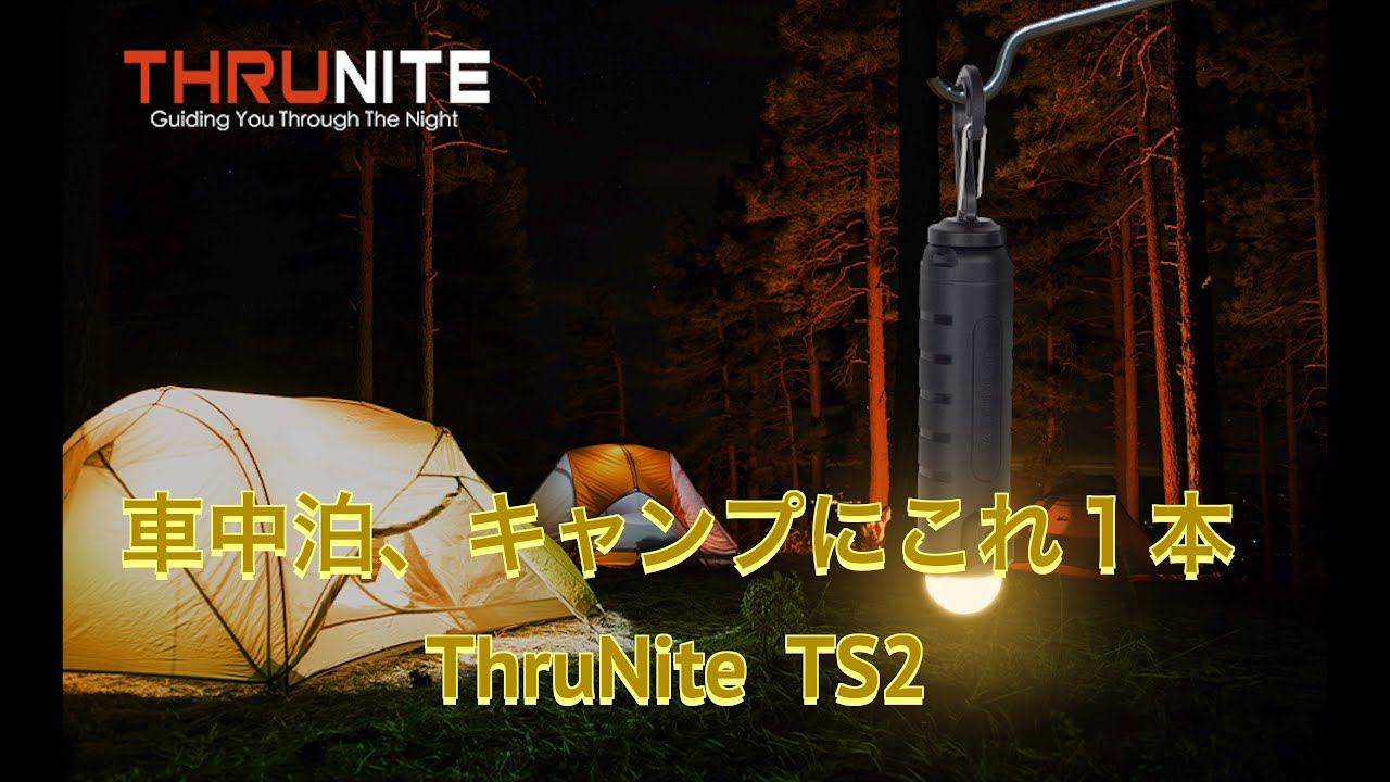 THRUNITE スルーナイト TS2