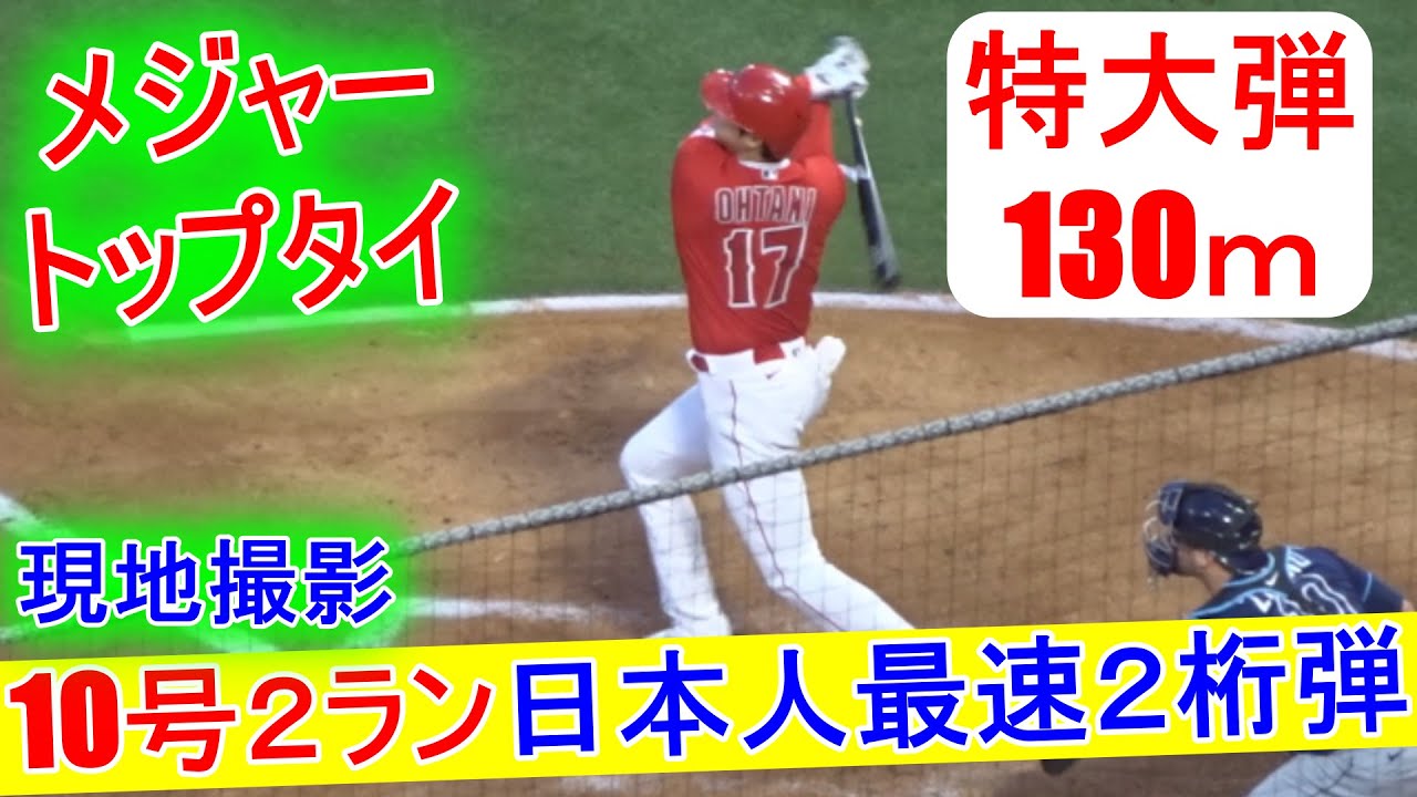 大谷翔平 初ホームラン10 大谷翔平 の今季の活躍、10月編🗓️ ポストシーズン初出場試合で