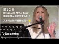 新居昭乃 YouTube Live Viridian House Cottage #12