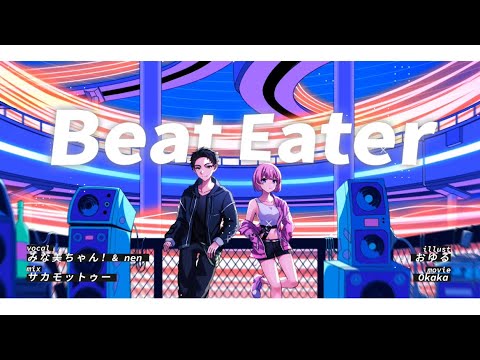【オリジナルMV】Beat Eater【2人で歌ってみた】byみな美×nen
