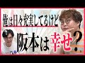 【動画版】#146 「お前は幸せ?」投げかけた張本人がたどり着いたせつない答え【マユリカのうなげろりん!!】