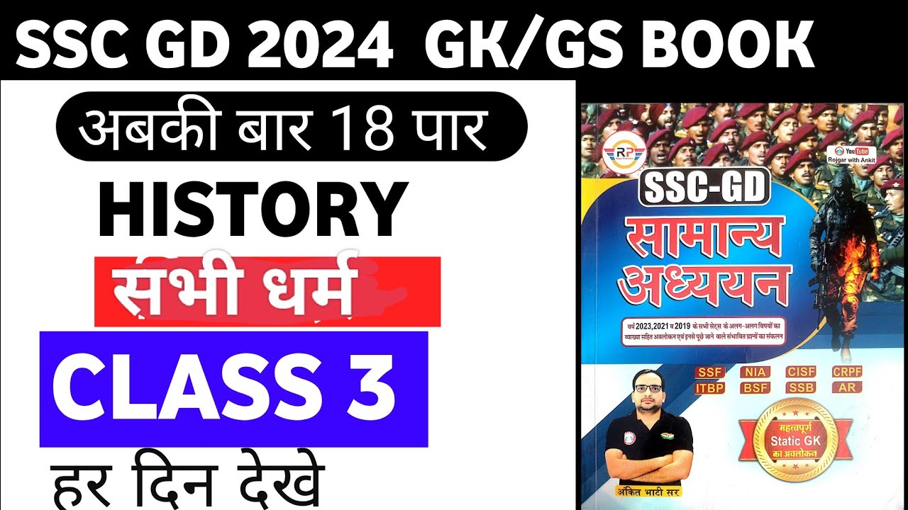 SSC GD GS Class SSC GD 2024 GS RWA BOOK SOLUTION, SSC GD GK/GS PYQ's