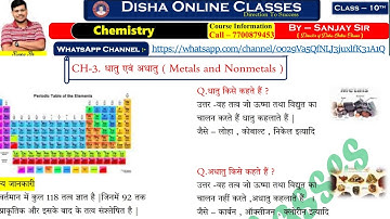 10th धातु एवं अधातु | class10th Chemistry chapter-3 notes | disha online classes #chemistry #video 