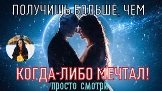 ПОЛУЧИШЬ БОЛЬШЕ, ЧЕМ ЖЕЛАЕШЬ! - бинауральные ритмы Тайны счастья