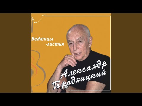Video: Alexander Moiseevich Gorodnitsky: Biografi, Karriere Og Privatliv