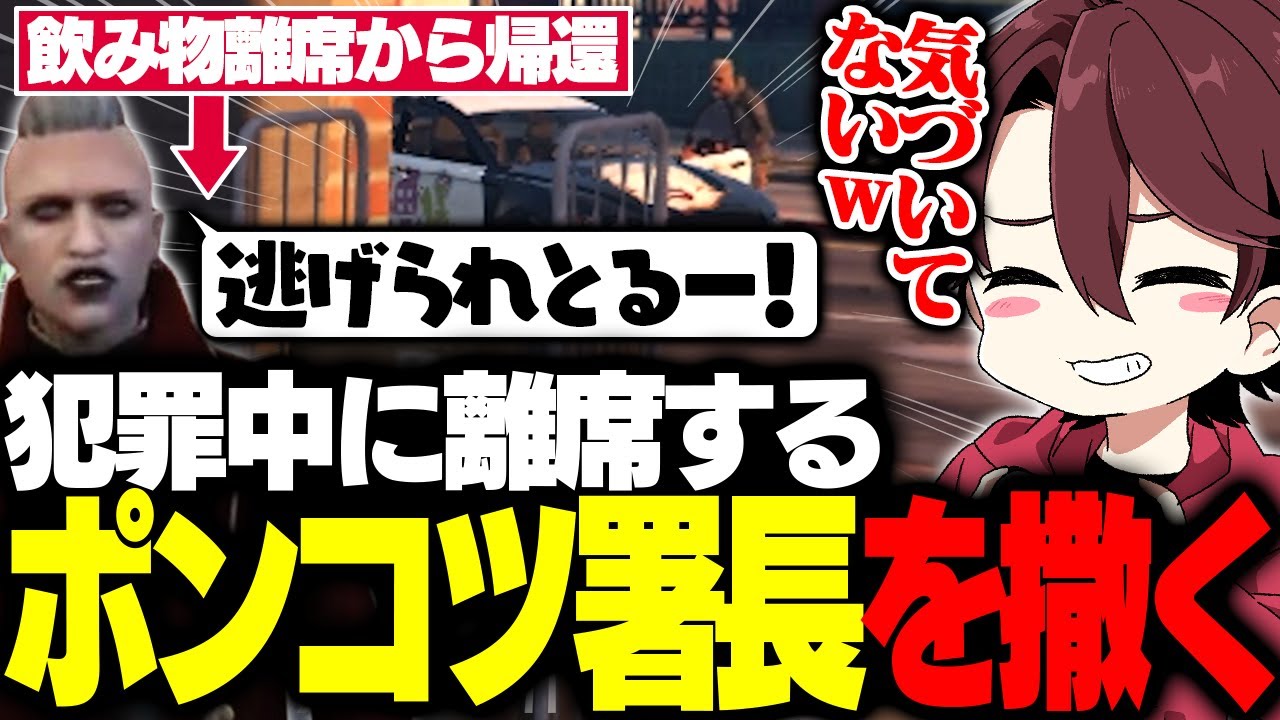 【ストグラ】犯罪者から目を離すポンコツ警察署長「皇帝」から逃げるととみっくす【ととみっくす/るなりあ/ローレン・イロアス】
